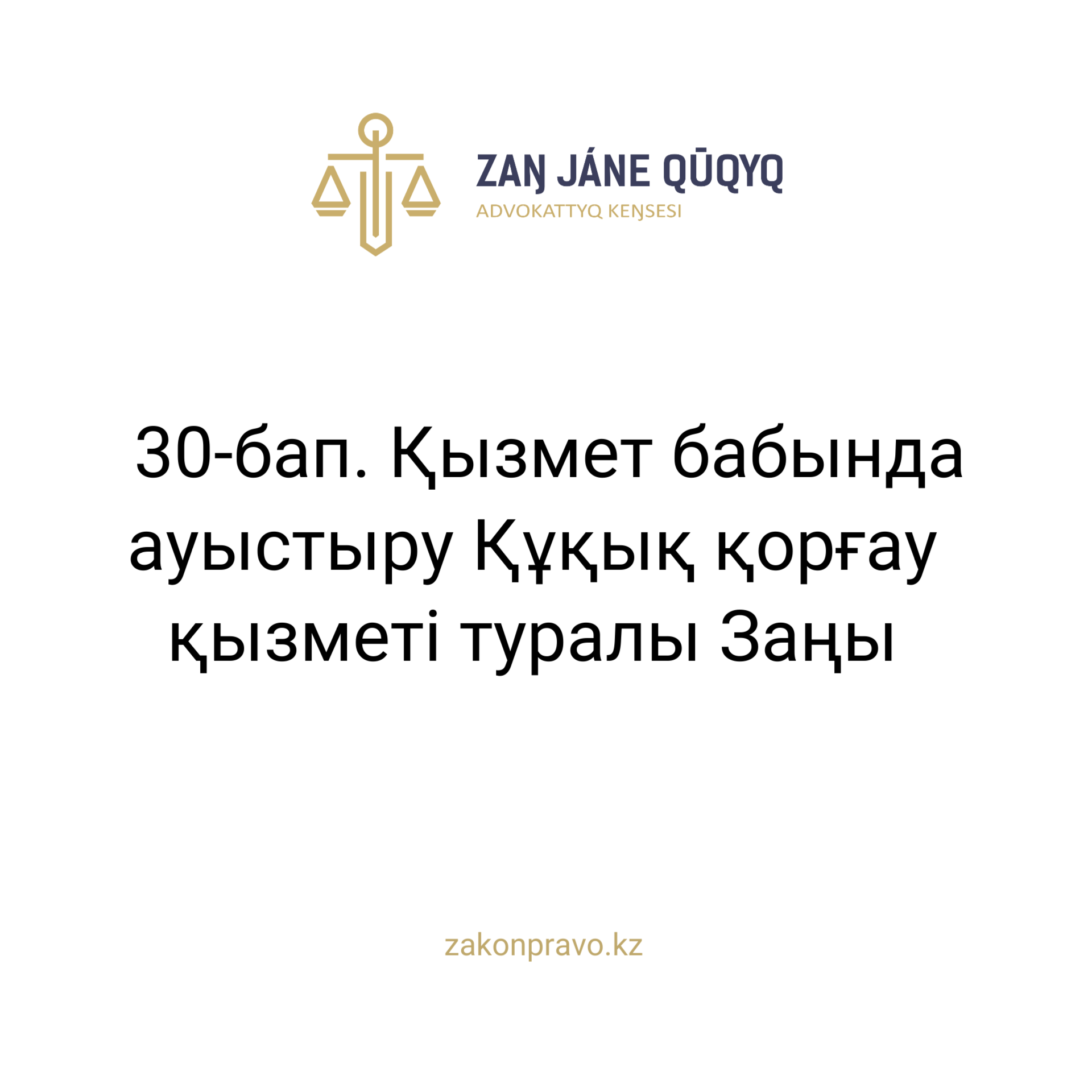 АMANAT партиясы және Заң және Құқық адвокаттық кеңсесінің серіктестігі аясында елге тегін заң көмегі көрсетілді